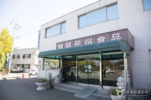 韩国民俗食品
