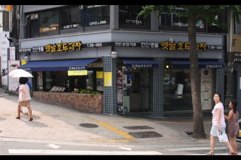 天安传统核桃点心明洞直营店 (1/5)