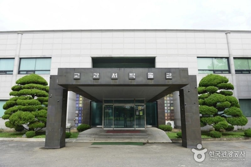 教科书博物馆교과서박물관 (2/5)