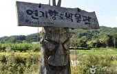 燕岐乡土博物馆