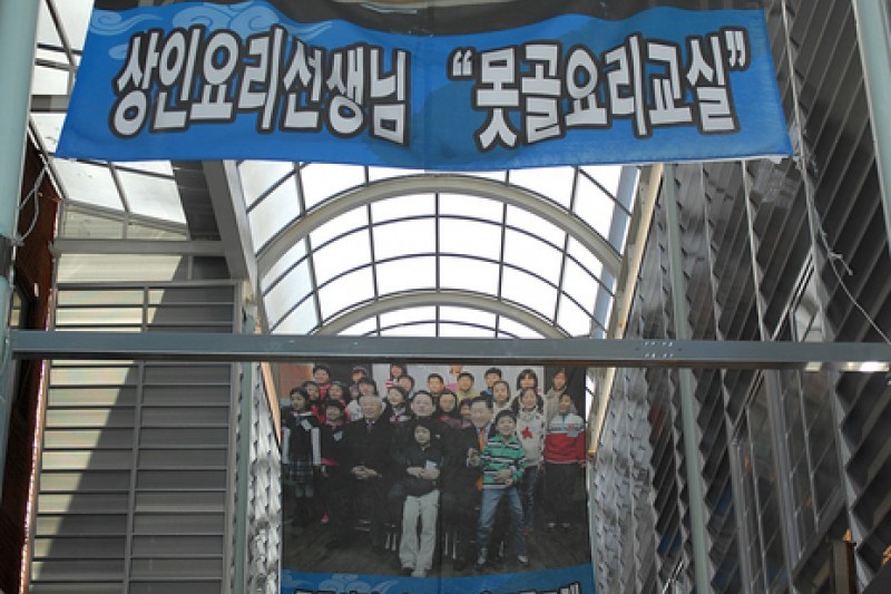 Motgol综合市场 <못골종합시장  (3/11)