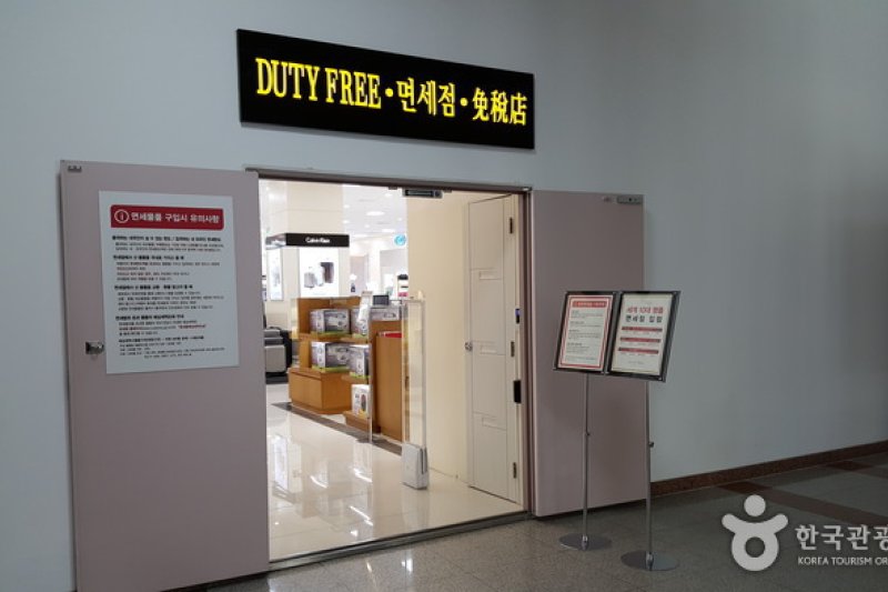 中原免税店 중원면세점