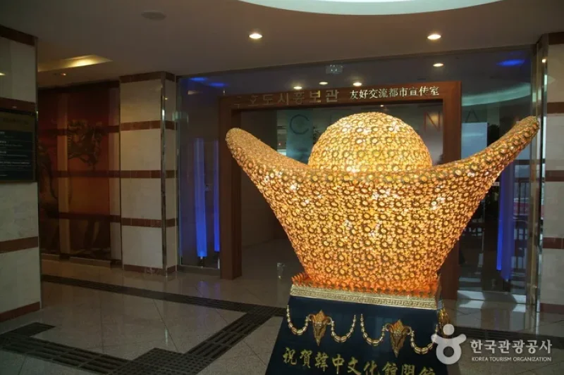 韩中文化馆