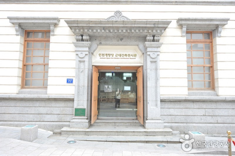 仁川开港场近代建筑展示馆