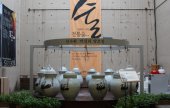 传统酒博物馆山楂园전통술박물관 산사원