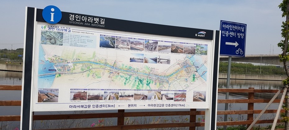 京仁Ara运河경인 아라뱃길 (8/44)
