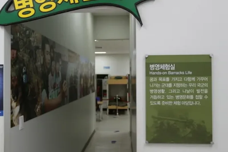 6.25战争体验展示馆6.25 전쟁체험전시관
