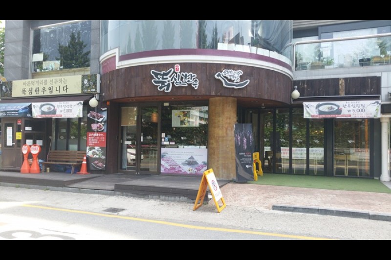 恒心韩牛 狎鸥亭店 (8/9)
