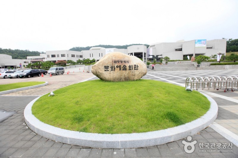 大邱文化艺术会馆