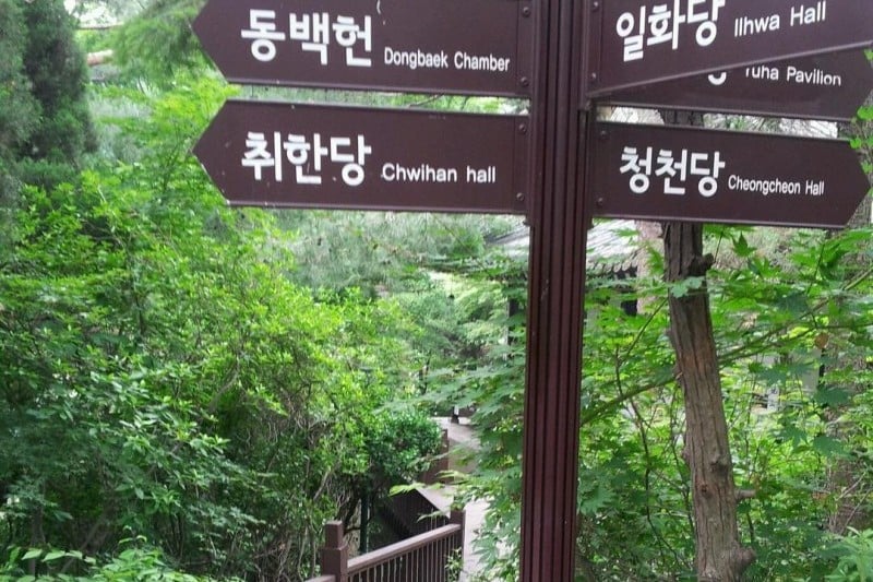 三清阁(韩式餐厅)
