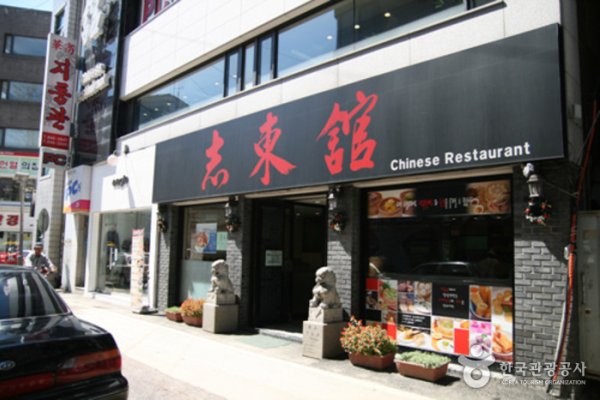志东馆
