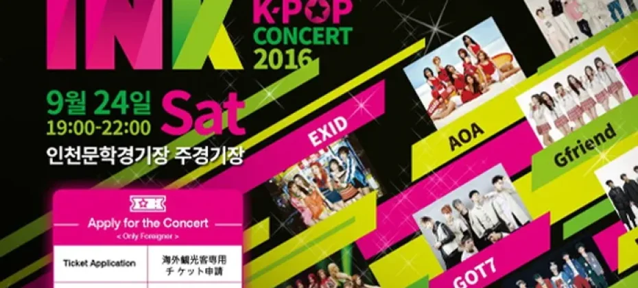 仁川韩流观光演唱会