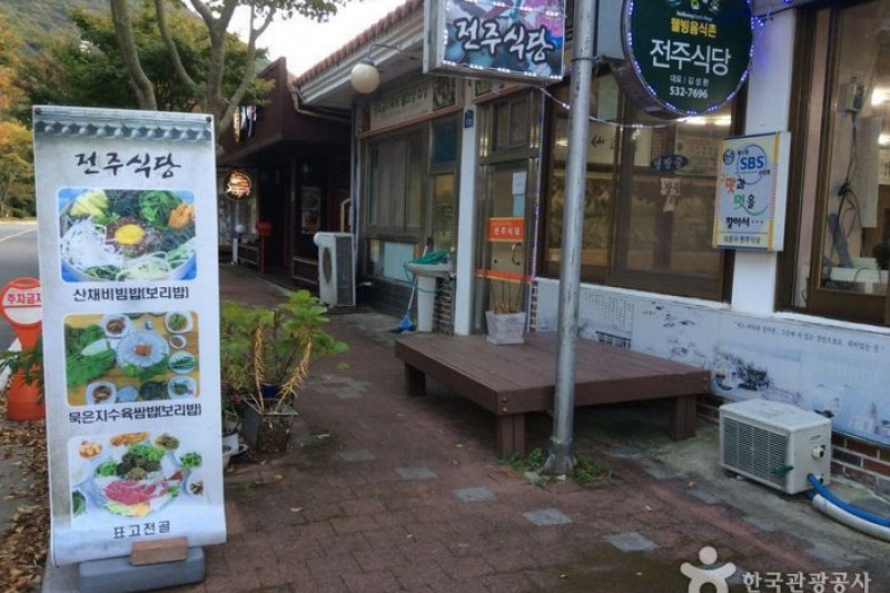 全州饭店 (2/5)
