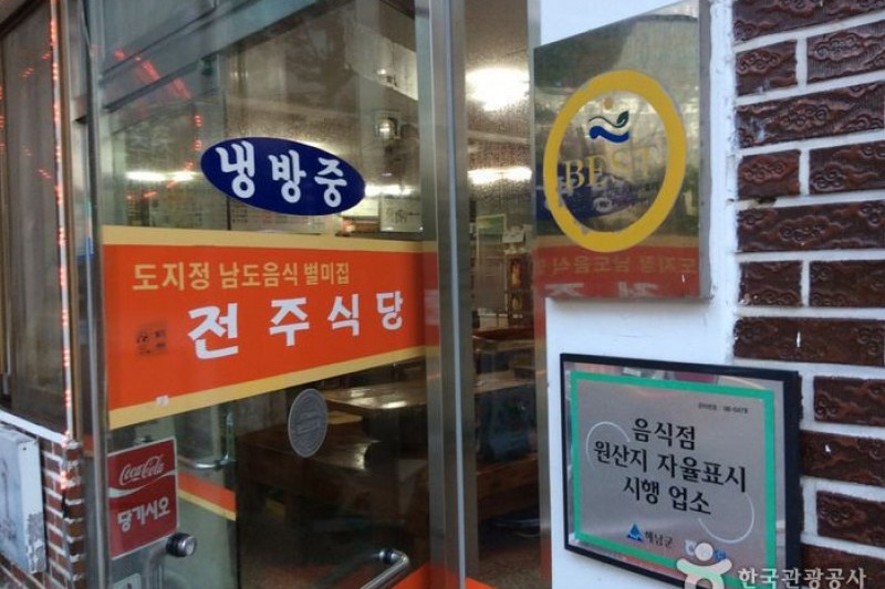 全州饭店 (4/5)