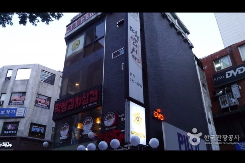 Ddeokssam时代(总店)떡쌈시대(본점) (11/12)