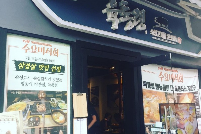 肉统领 明洞店