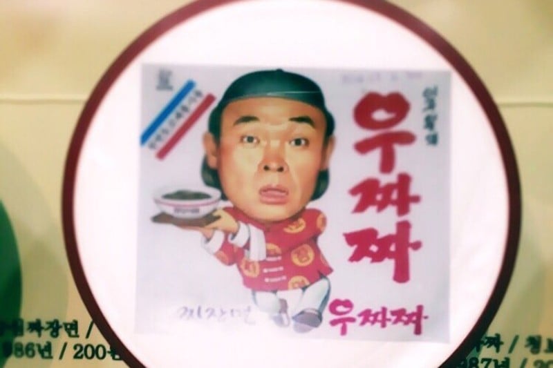 炸酱麵博物馆 (20/22)