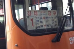 金堤公用巴士客运站