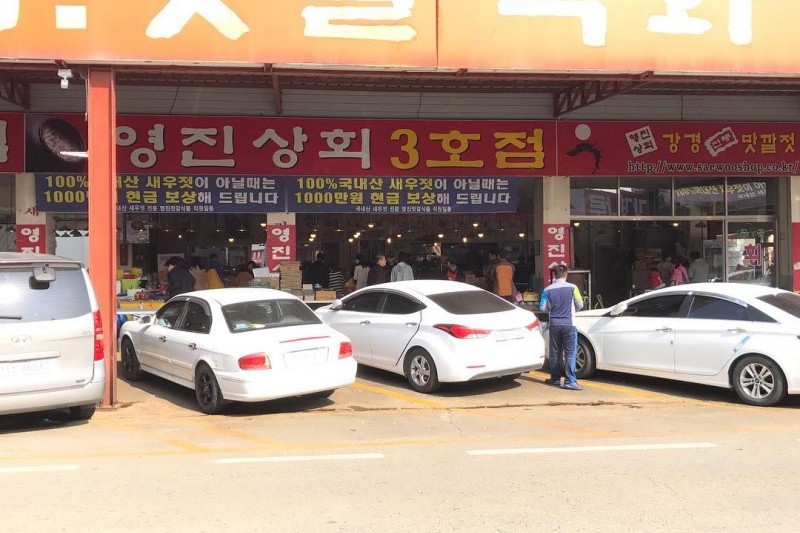 江景风味酱市场강경젓갈시장