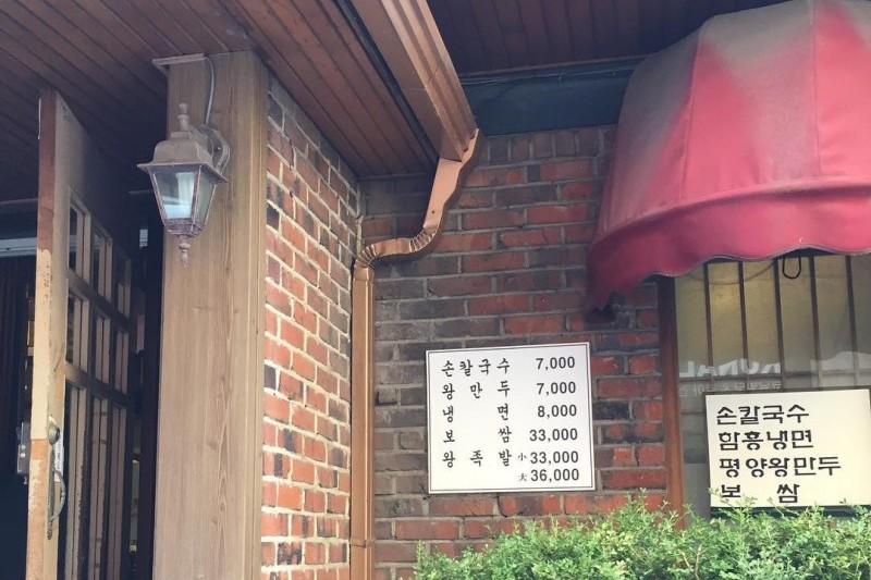 LIMBYUNGJOO SANDONG刀削面