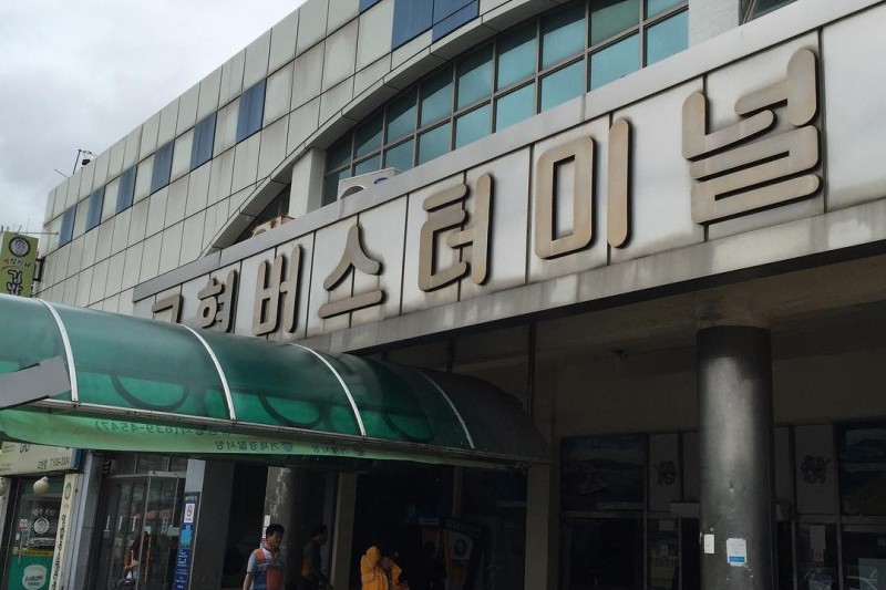 古县市外巴士客运站고현시외버스터미널 (1/2)