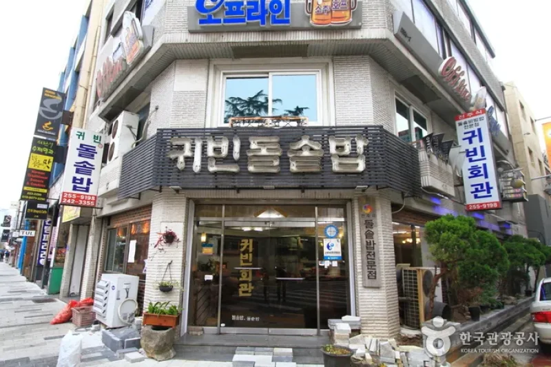贵宾石锅饭 (2/6)