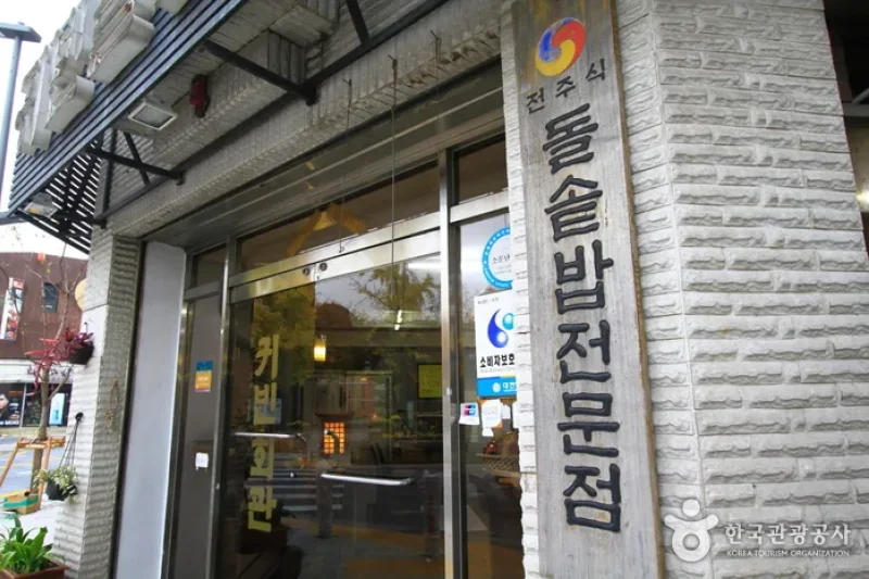 贵宾石锅饭 (4/6)
