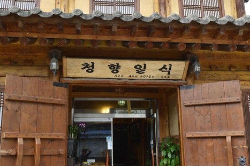 清香日餐청향일식