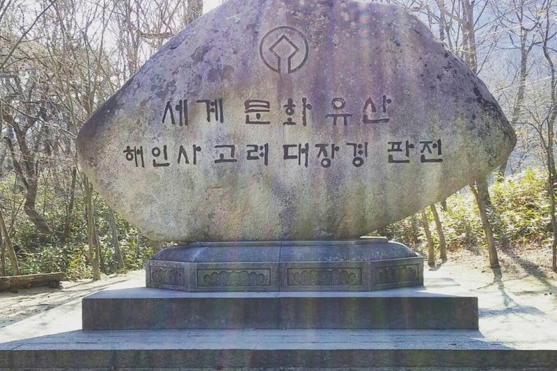 伽倻山国立公园