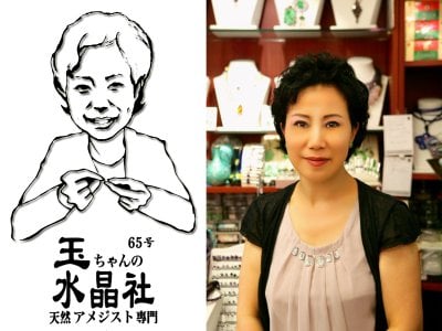 小玉的水晶社(小公地下商品街65号)
