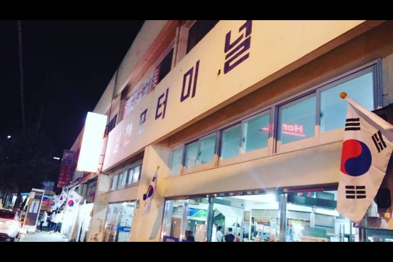 三千浦市外巴士客运站