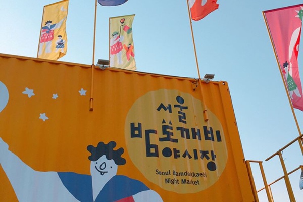 [Korea] 首尔的夜晚会更加多彩，夜猫子夜市即将开市！