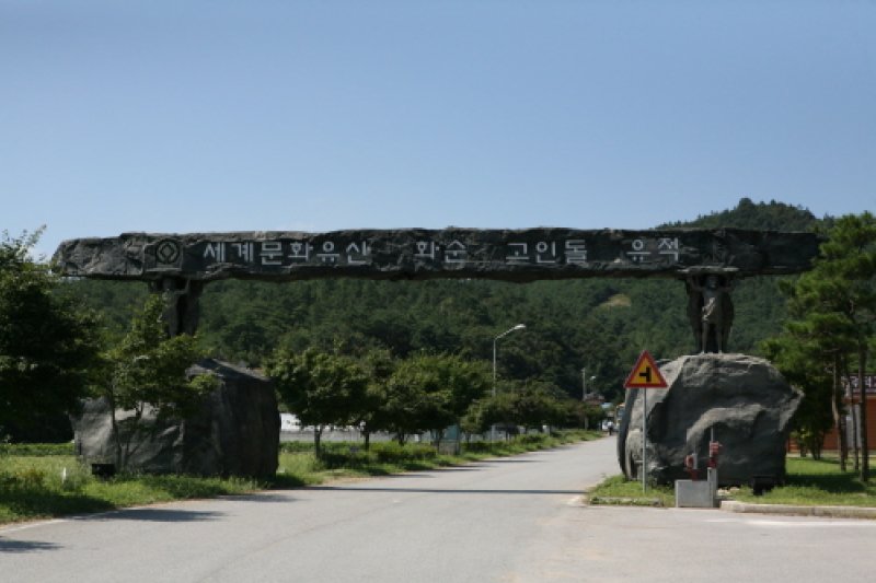 和顺支石墓[联合国教科文组织世界文化遗产]화순 고인돌군 [유네스코 세계문화유산] (3/14)