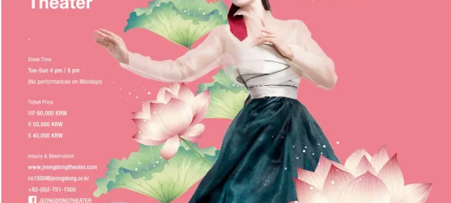 贞洞剧场<蓮,再次綻放>欣賞到韓國舞蹈的精華