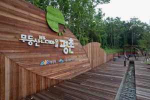 光州坪村광주 평촌마을