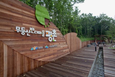 光州坪村광주 평촌마을