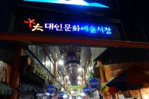 光州大仁市场/大仁艺术市场광주 대인시장 / 대인예술시장