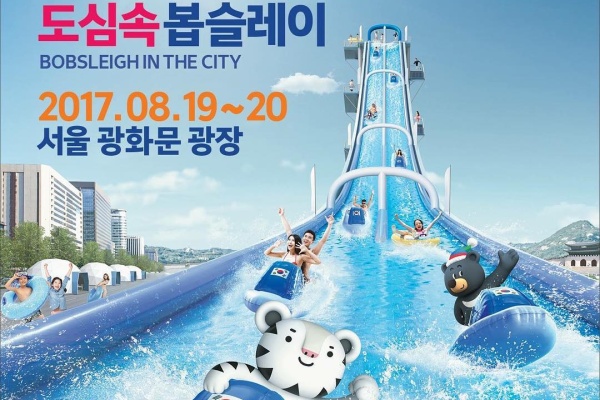 2017 BOBSLEIGH IN THE CITY