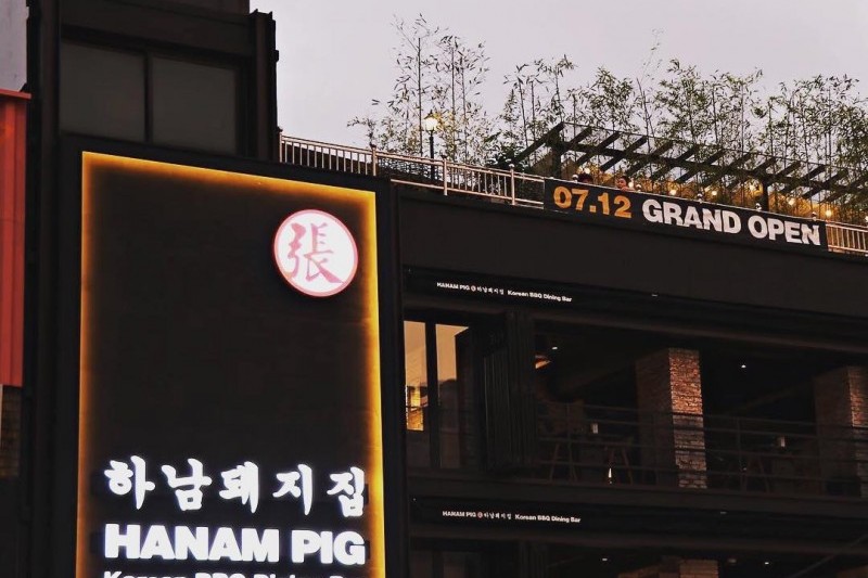 哈南猪家 梨泰院店Dining Bar