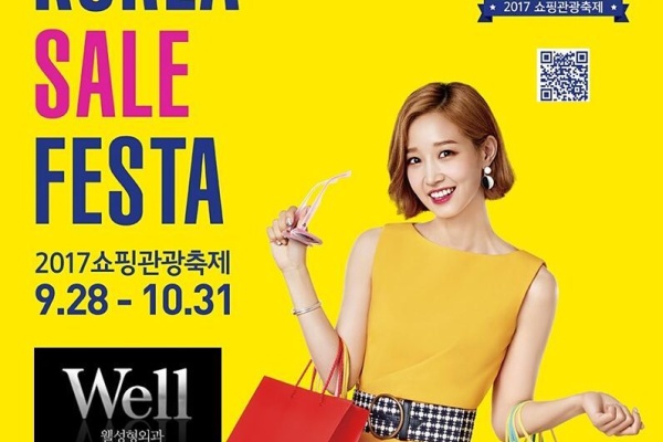 [Korean Travel] 2017 Korea Sale Festa重新来袭！