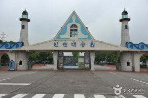 仁川大公园