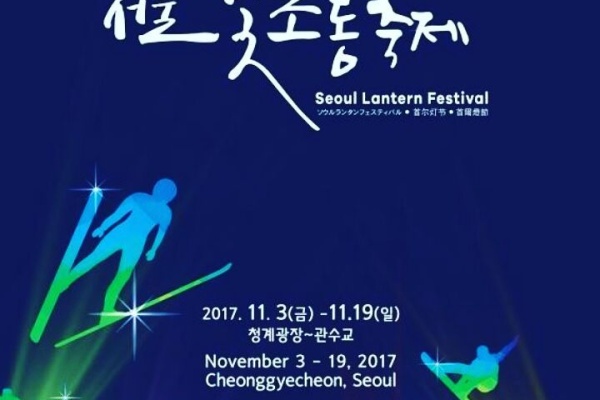 [韩国旅游信息] 首尔夜景放光彩！11月3日首尔彩灯节开幕！