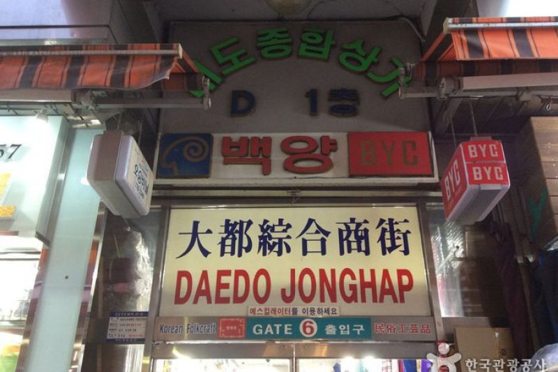 大都综合商街（音）