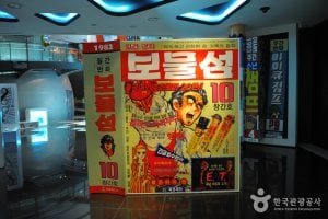 韩国漫画博物馆<br />