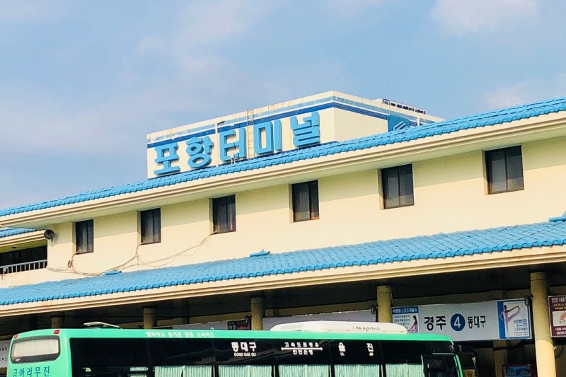 浦项市外巴士客运站