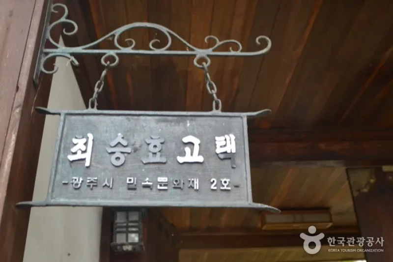 杨林历史文化村양림역사문화마을