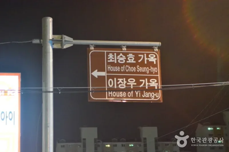 杨林历史文化村양림역사문화마을