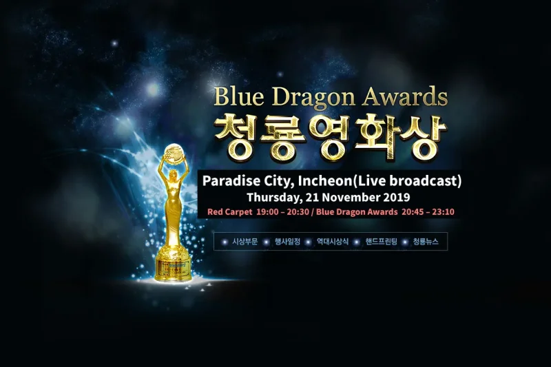 第40届韩国青龙电影奖(The 40th Blue Dragon Awards Red Carpet + Hotel Package) (1/6)