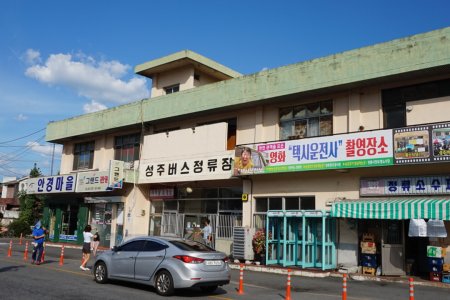 星州巴士客运站