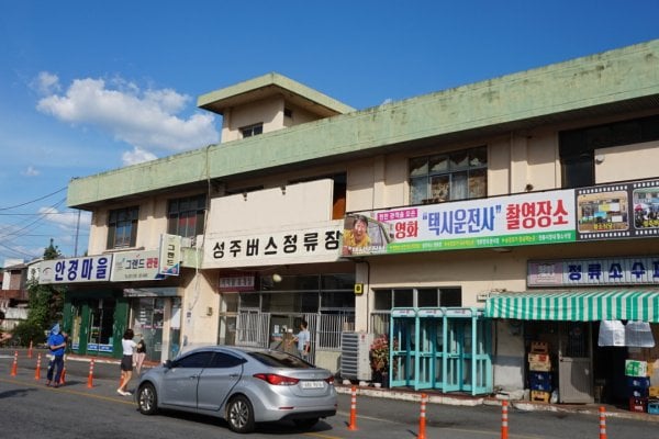星州巴士客运站